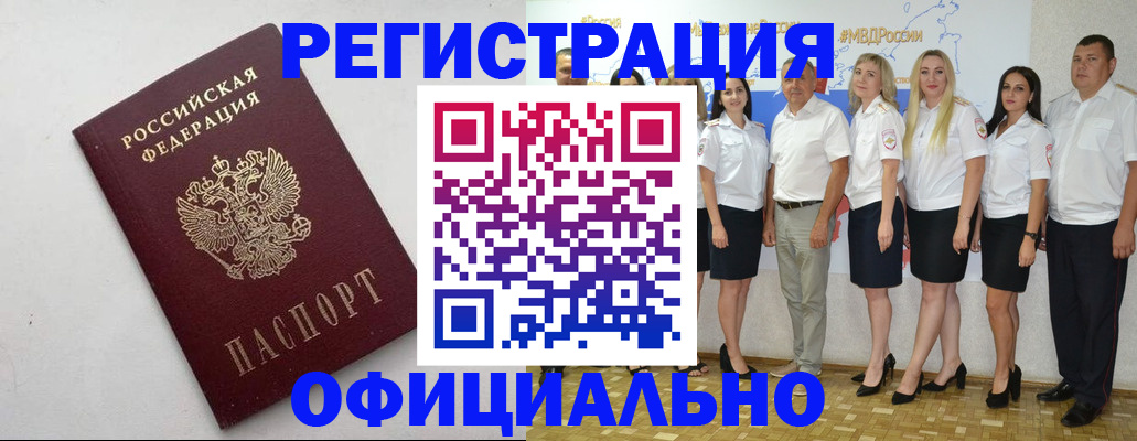 временная регистрация купить в Болотном