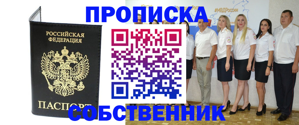 прописка в Болотном