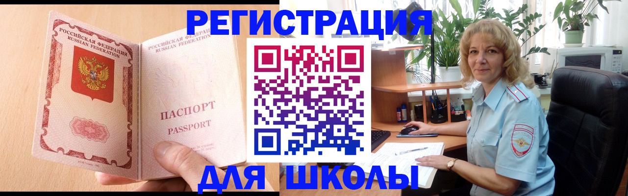 временная регистрация недорого в Болотном