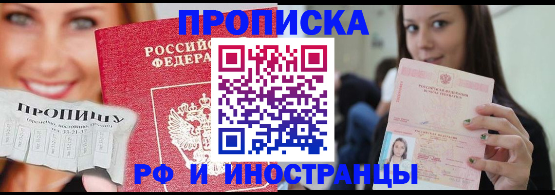 прописка штамп в Болотном
